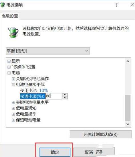 WIN10笔记本已连接充电器却不显示连接的处理方法