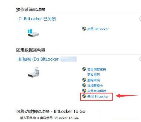 WIN10关闭btlocker的操作内容