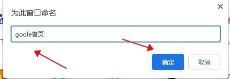 Google浏览器怎么为窗口命名_Google浏览器为窗口命名的方法