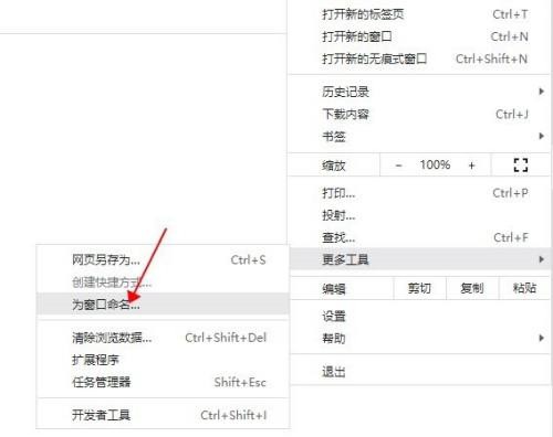 Google浏览器怎么为窗口命名_Google浏览器为窗口命名的方法