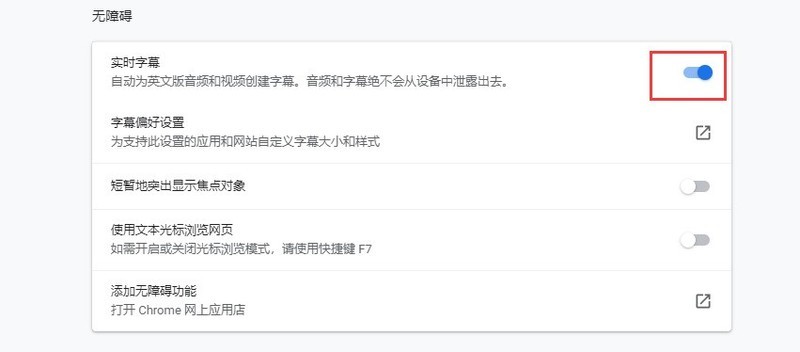 Chrome浏览器实时字幕怎么打开_Chrome浏览器实时字幕打开方法