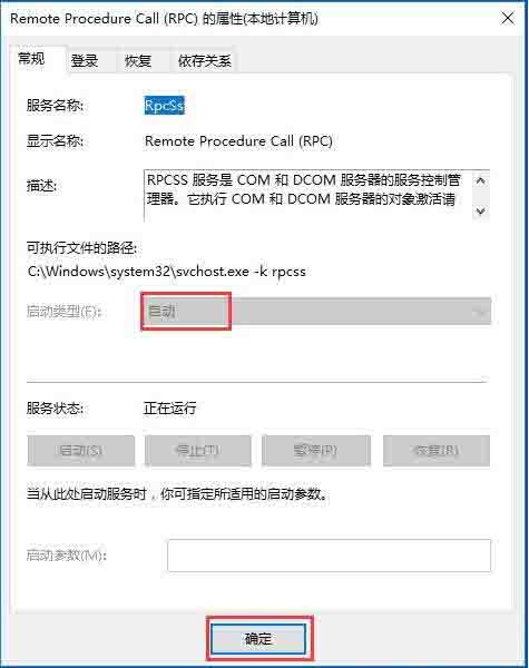 win10系统rpc服务器不可用的解决技巧