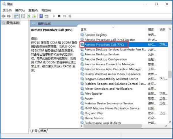 win10系统rpc服务器不可用的解决技巧