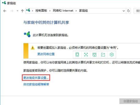 WIN10关闭网络共享的操作过程