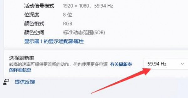 win11显示器刷新率怎么调？win11显示器刷新率调整教程