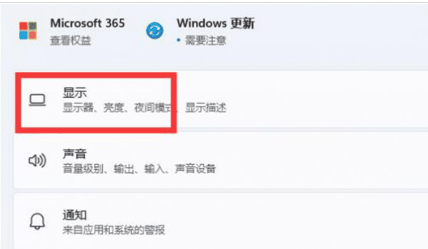 win11显示器刷新率怎么调？win11显示器刷新率调整教程