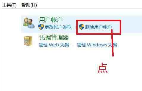 WIN10系统删除账户的操作步骤