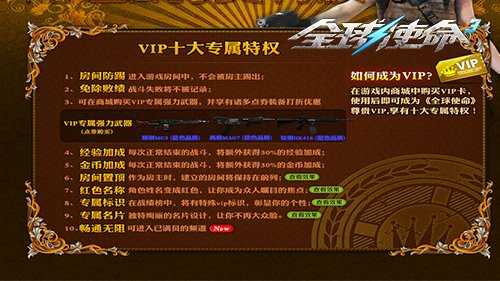 VIP特权春季升级《全球使命3》特惠商城礼来袭