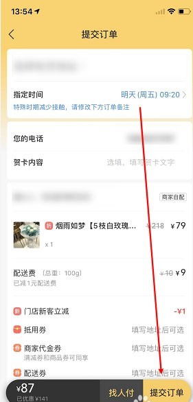 美团外卖怎么设置预订时间_美团外卖设置预订时间操作流程