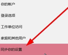 WIN10怎么关闭账户同步_WIN10关闭账户同步的步骤