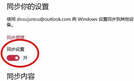 WIN10怎么关闭账户同步_WIN10关闭账户同步的步骤