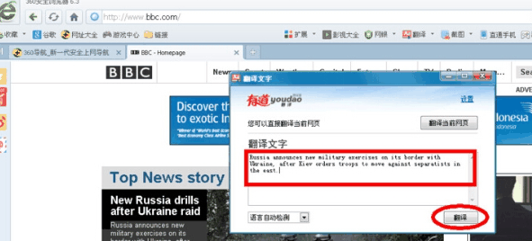 360浏览器怎么翻译英文网页