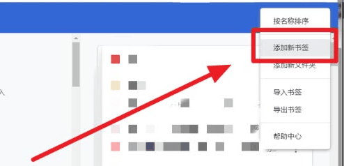 Chrome浏览器如何添加书签