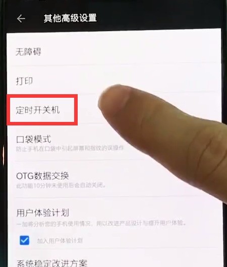 一加6中设置定时开关机的操作方法