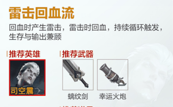 王者荣耀机关百炼司空震带什么武器