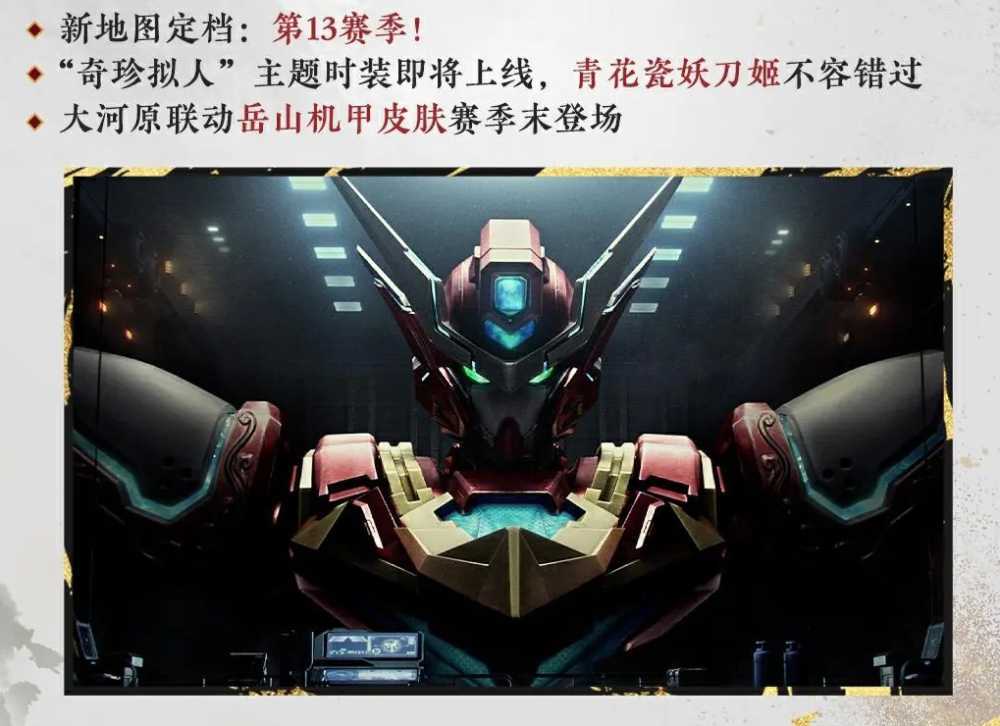 永劫无间s12淬炼赛季什么时候上线