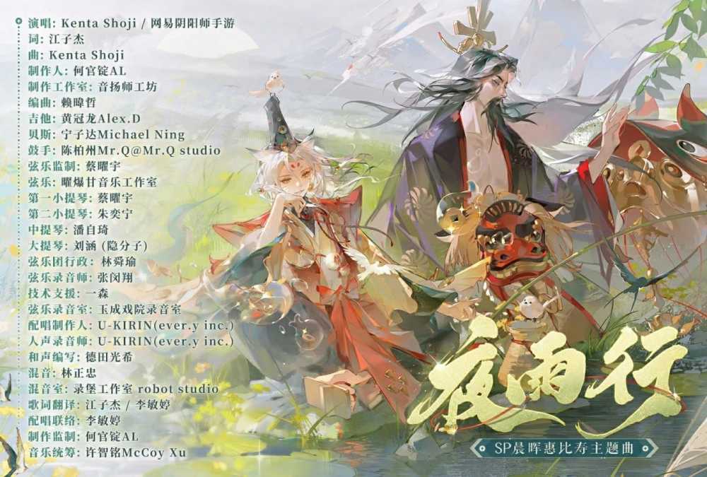 《阴阳师》晨晖惠比寿角色主题曲MV公开，白藏主新皮肤上线