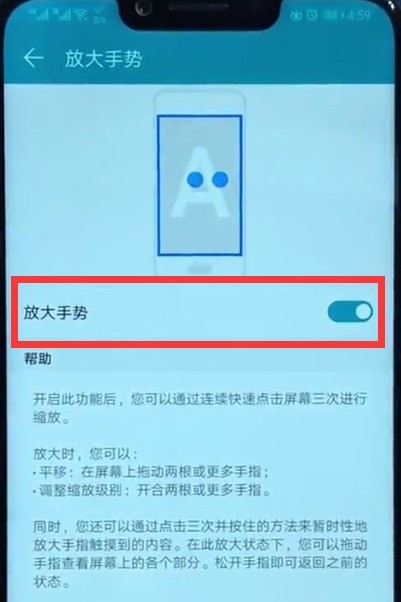 荣耀play使用放大手势的详细步骤