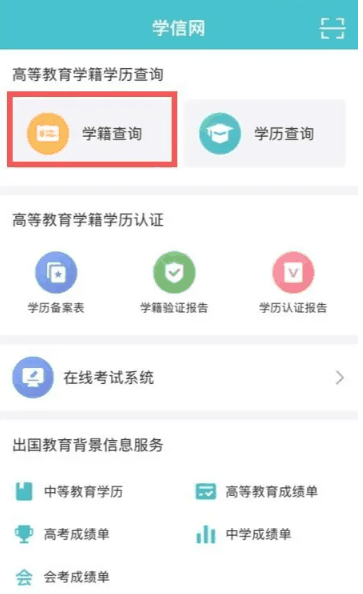 《学信网》图像采集码怎么弄