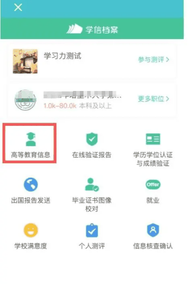 《学信网》图像采集码怎么弄