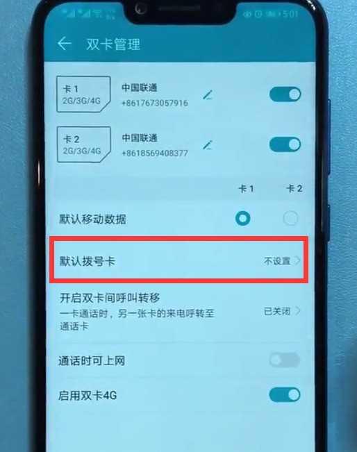 荣耀play中设置默认拨号卡的详细方法