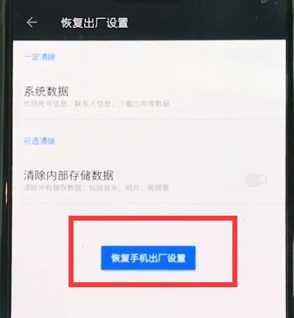 一加6中恢复出厂设置的简单步骤