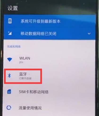一加6中打开蓝牙的操作步骤