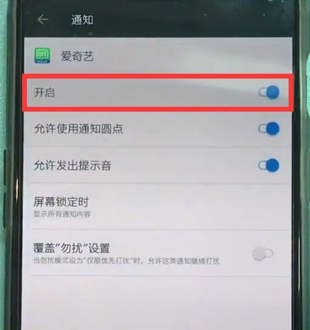 一加6中关闭app通知的简单步骤