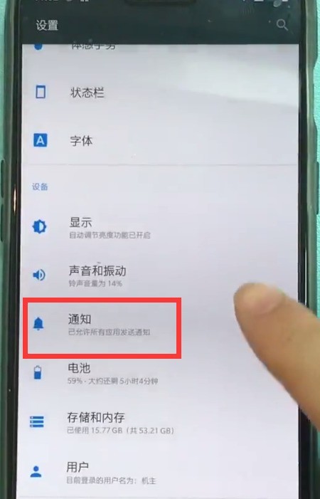 一加6中关闭app通知的简单步骤