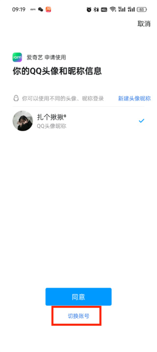 爱奇艺怎么扫码登录