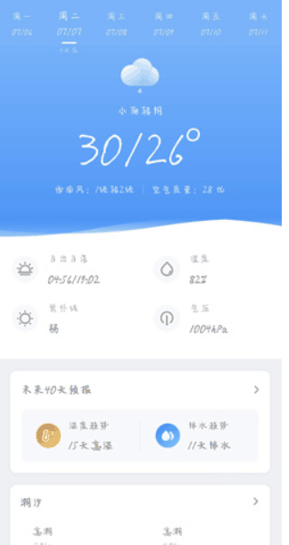 《墨迹天气》预报15天怎么设置