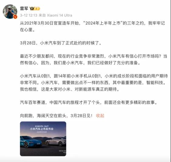 为了小米汽车，雷军豁出去了插图