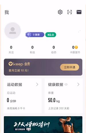 keep怎么更改运动时长_keep目标调整方法详细介绍