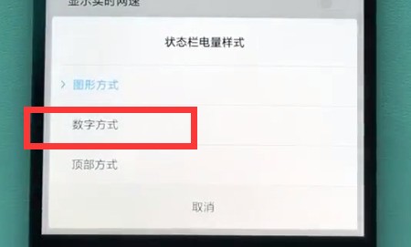 小米手机中显示电量百分比的方法介绍