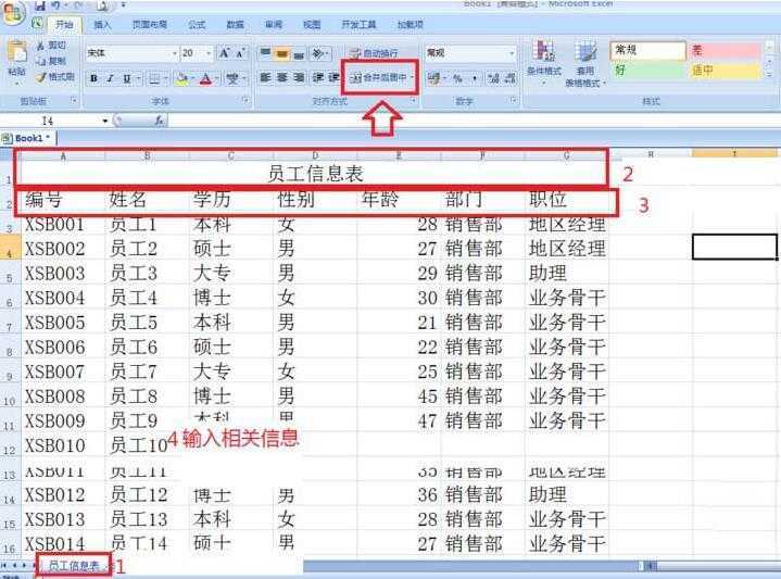 Excel制作人事工资管理系统的操作方法