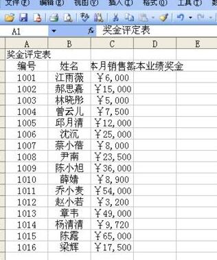 Excel制作奖金评定表的详细步骤