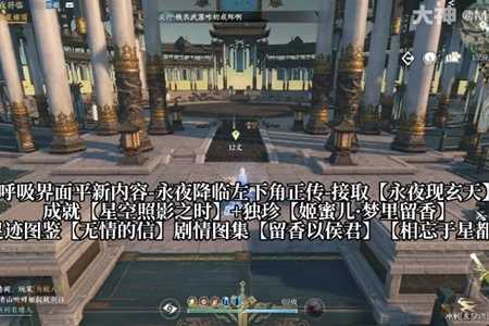 逆水寒手游永夜星都地图进入方法