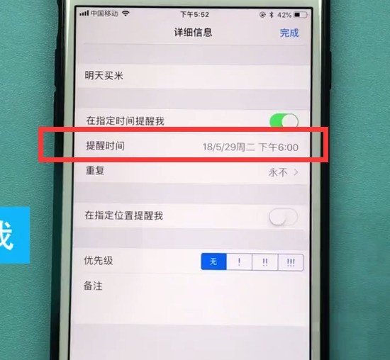 苹果手机中设置提醒事项的方法