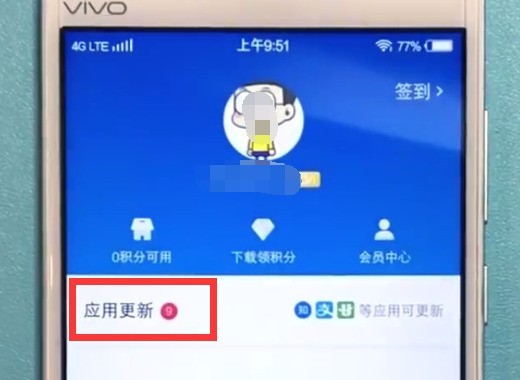 vivo手机更新应用的具体方法