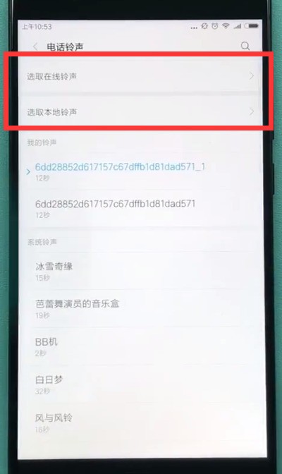 小米手机中设置铃声的操作方法