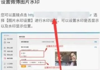 微博怎么设置水印在中间_微博设置水印在中间方法