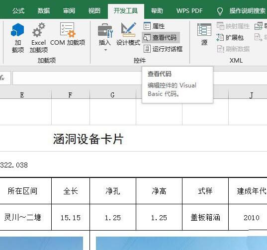 Excel表格使用vba实现全屏显示的操作方法