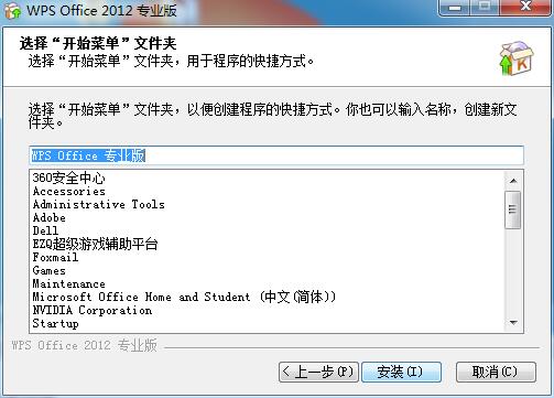 WPS Office2012安装具体步骤