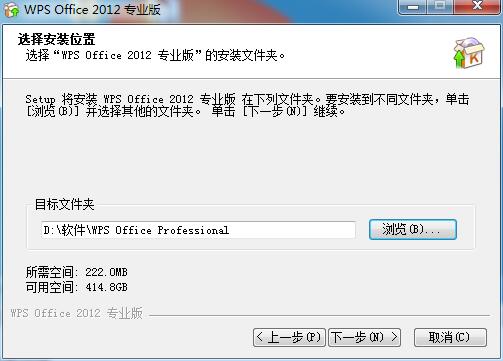 WPS Office2012安装具体步骤