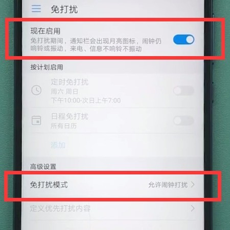 华为手机中开启免打扰的简单方法