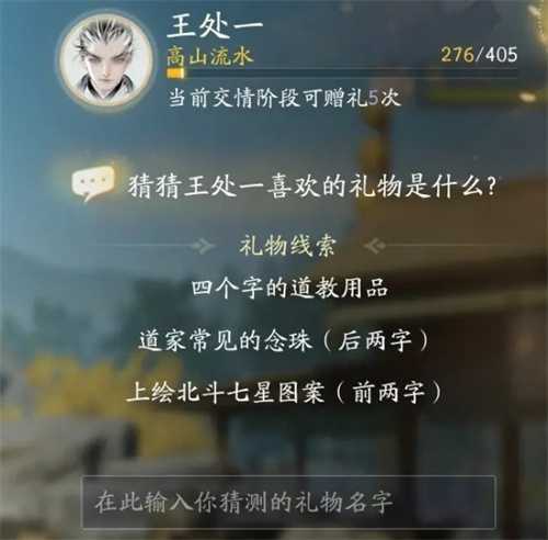 射雕王处一喜欢礼物有什么