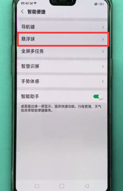 oppo手机中开启悬浮球的操作方法