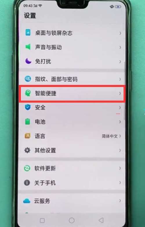 oppo手机中开启悬浮球的操作方法