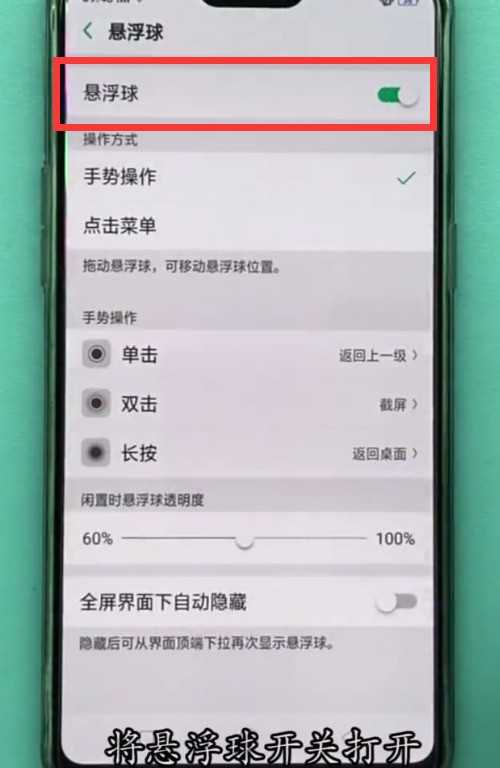 oppo手机中开启悬浮球的操作方法