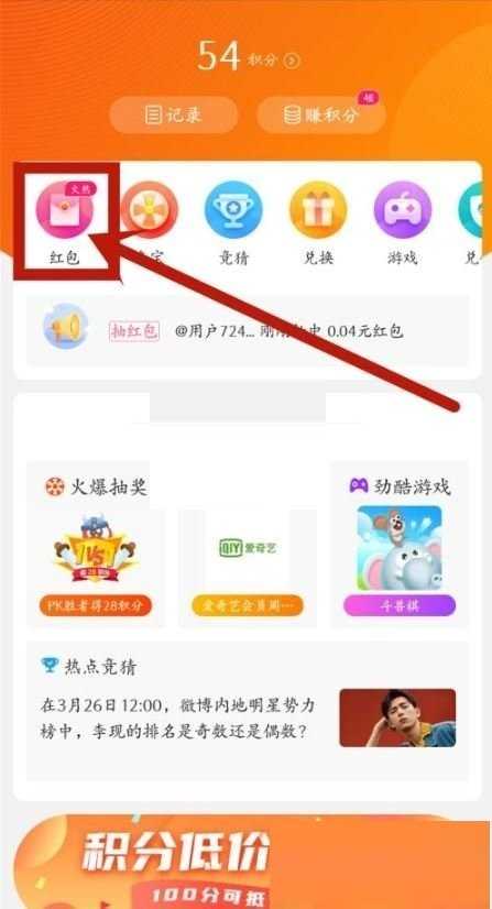 微博积分怎么兑换现金红包_微博积分兑换现金红包教程